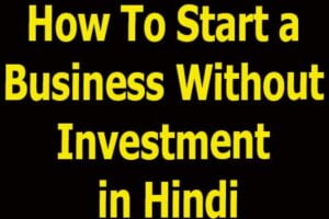 How To Start a Business Without Investment in Hindi