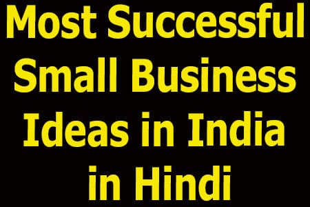 the most beautiful business in the world in hindi