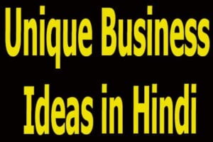 Unique Business Ideas in Hindi