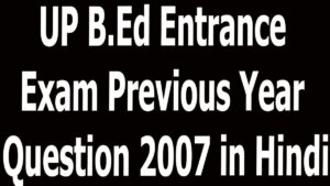 UP B.Ed Entrance Exam Previous Year Question 2007 in Hindi