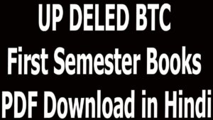 UP DELED BTC First Semester Books PDF Download in Hindi