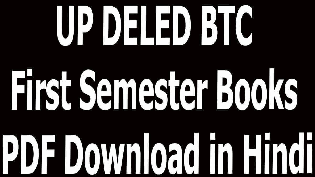 UP DELED BTC First Semester Books PDF Download in Hindi