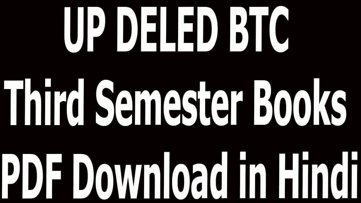 UP DELED BTC Third Semester Books PDF Download in Hindi