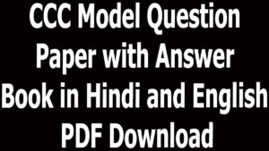 CCC Model Question Paper with Answer Book in Hindi and English PDF Download