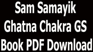 Sam Samayik Ghatna Chakra GS Book PDF Download