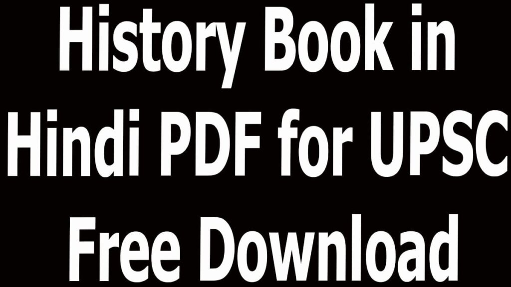 history-book-in-hindi-pdf-for-upsc-free-download