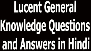 Lucent General Knowledge Questions and Answers in Hindi
