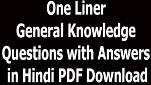 One Liner General Knowledge Questions with Answers in Hindi PDF Download