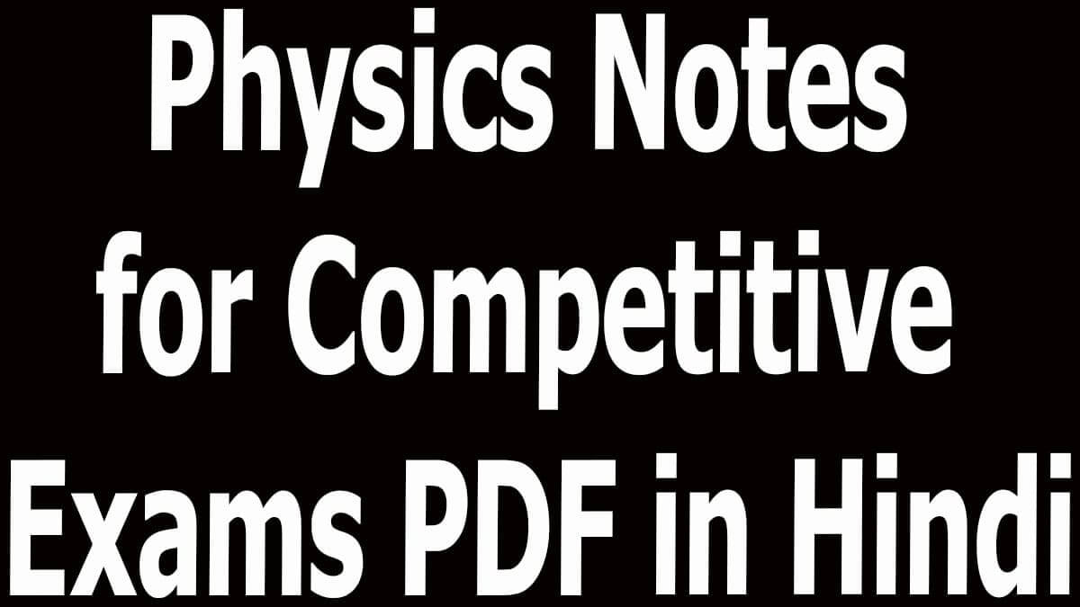 Physics Notes for Competitive Exams PDF in Hindi