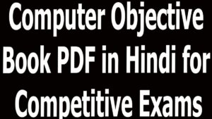 Computer Objective Book PDF in Hindi for Competitive Exams