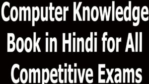 Computer Knowledge Book in Hindi for All Competitive Exams