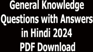 General Knowledge Questions with Answers in Hindi 2024 PDF Download