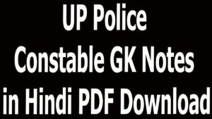 UP Police Constable GK Notes in Hindi PDF Download