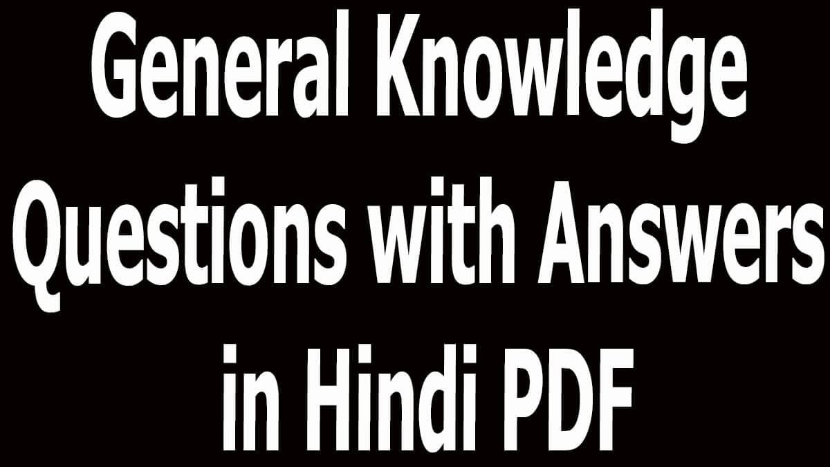 General Knowledge Questions with Answers in Hindi PDF