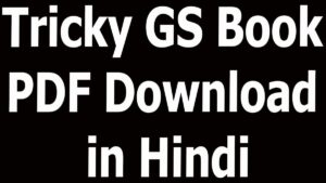 Tricky GS  Book PDF Download in Hindi
