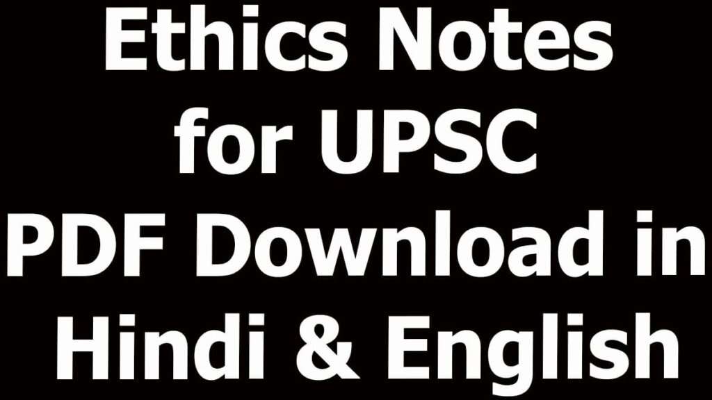 Ethics Notes for UPSC PDF Download in Hindi & English