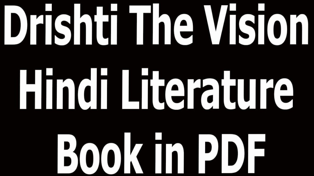 Drishti The Vision Hindi Literature Book in PDF