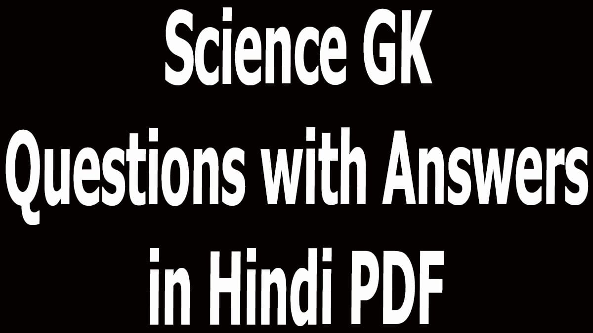 Science GK Questions with Answers in Hindi PDF