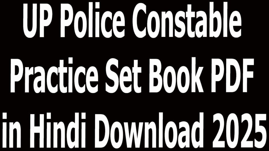 UP Police Constable Practice Set Book PDF in Hindi Download 2025