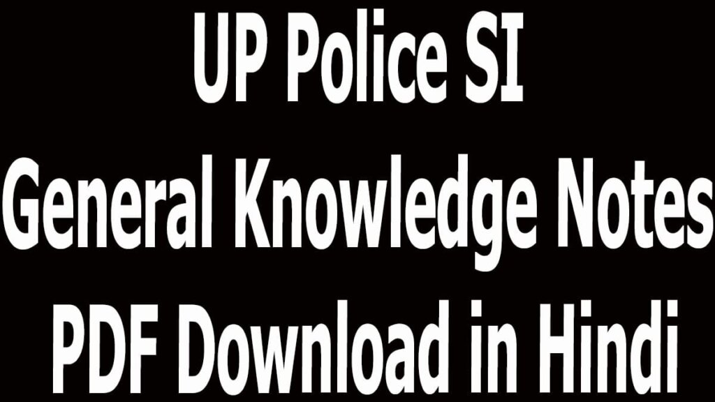 UP Police SI General Knowledge Notes PDF Download in Hindi