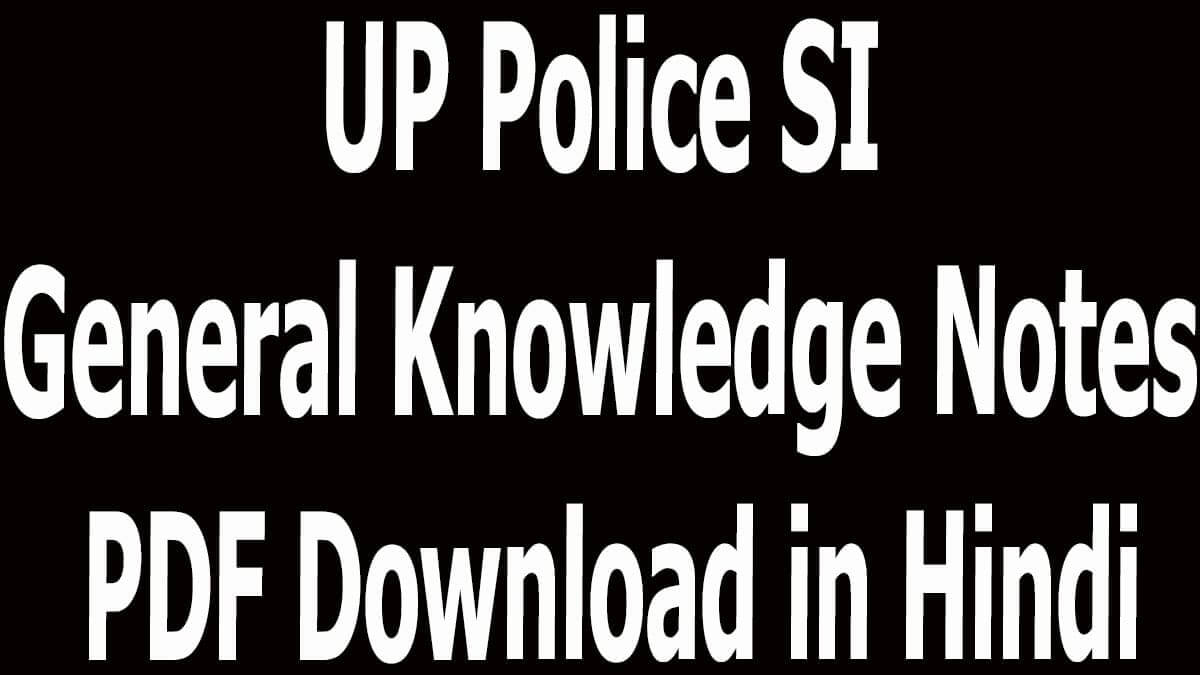 UP Police SI General Knowledge Notes PDF Download in Hindi